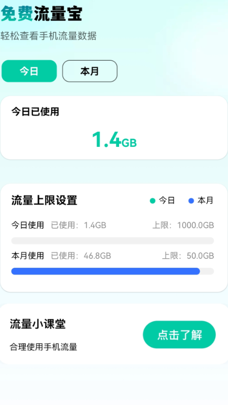 免费流量宝app