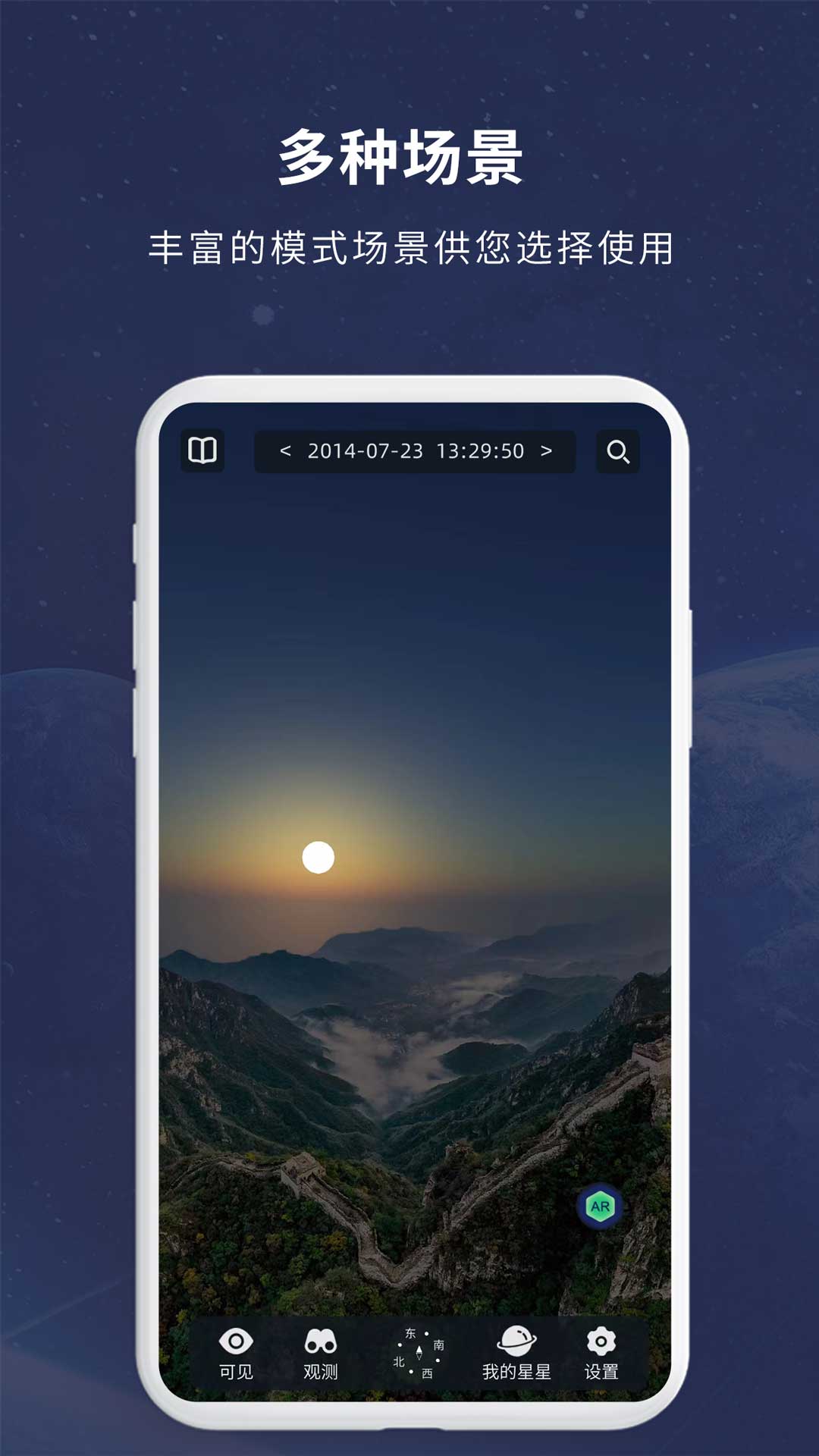 宇宙星图app图4