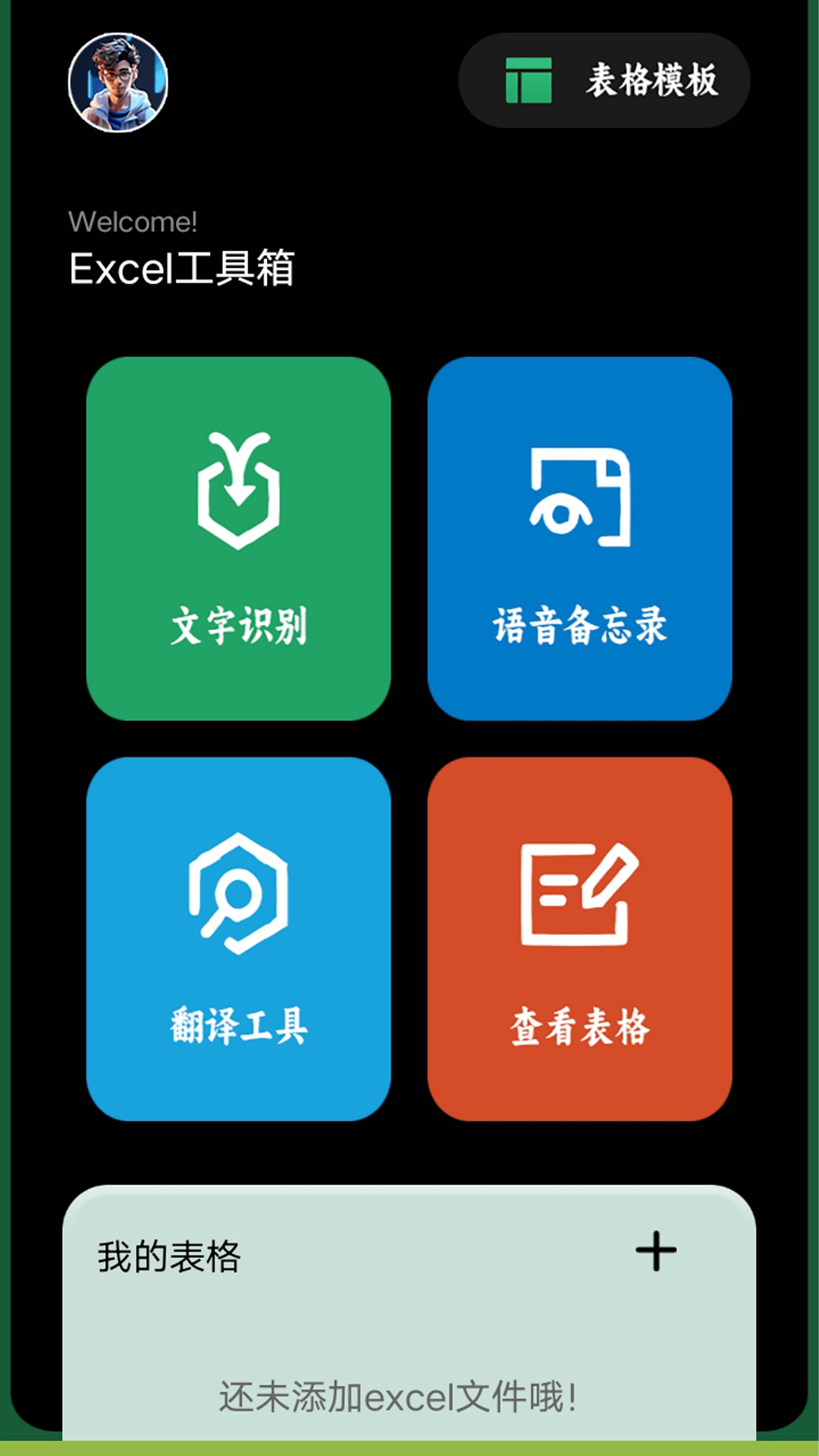 懒人ExcelRadio软件图2