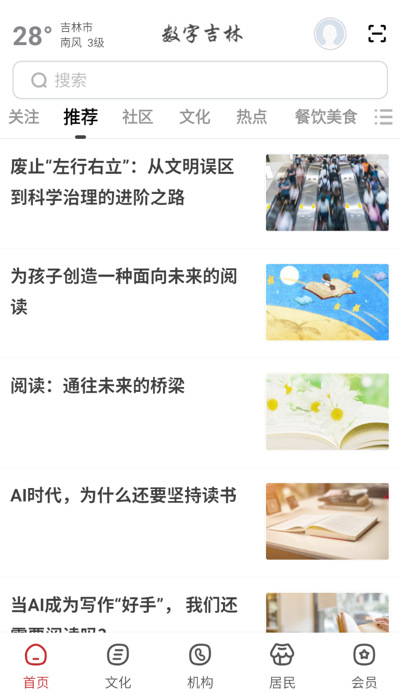 数字吉林app