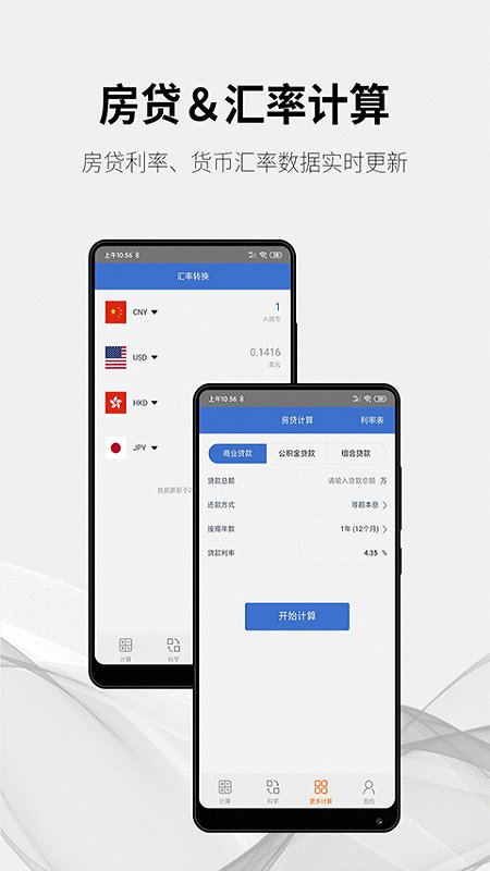 随手计算器软件图3