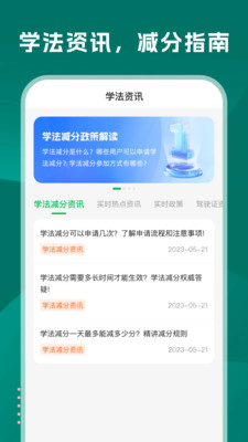 学法减分巴士app图1