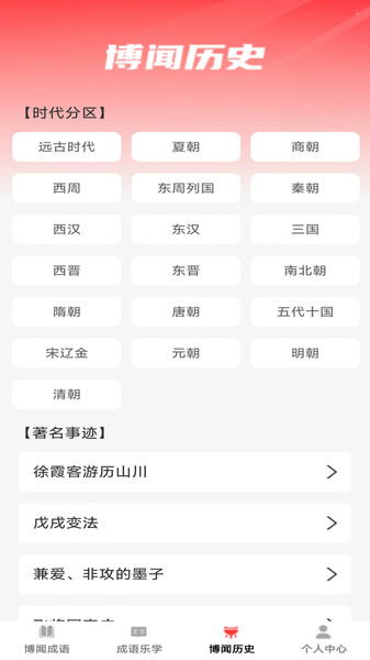 博闻成语官方版图2