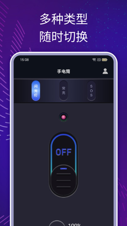 一键超亮手电app图3