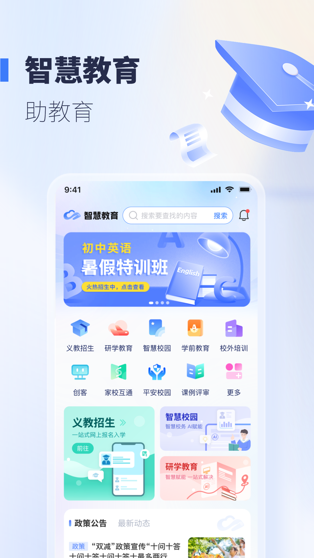 襄阳智慧教育官网版图4