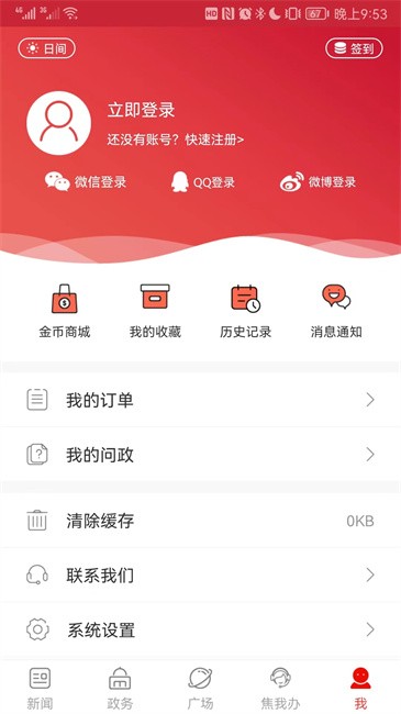 焦作+官网版图2