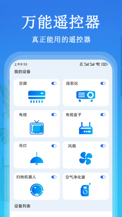 红外遥控器免费软件图2