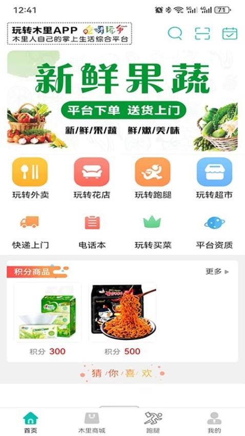 玩转木里app
