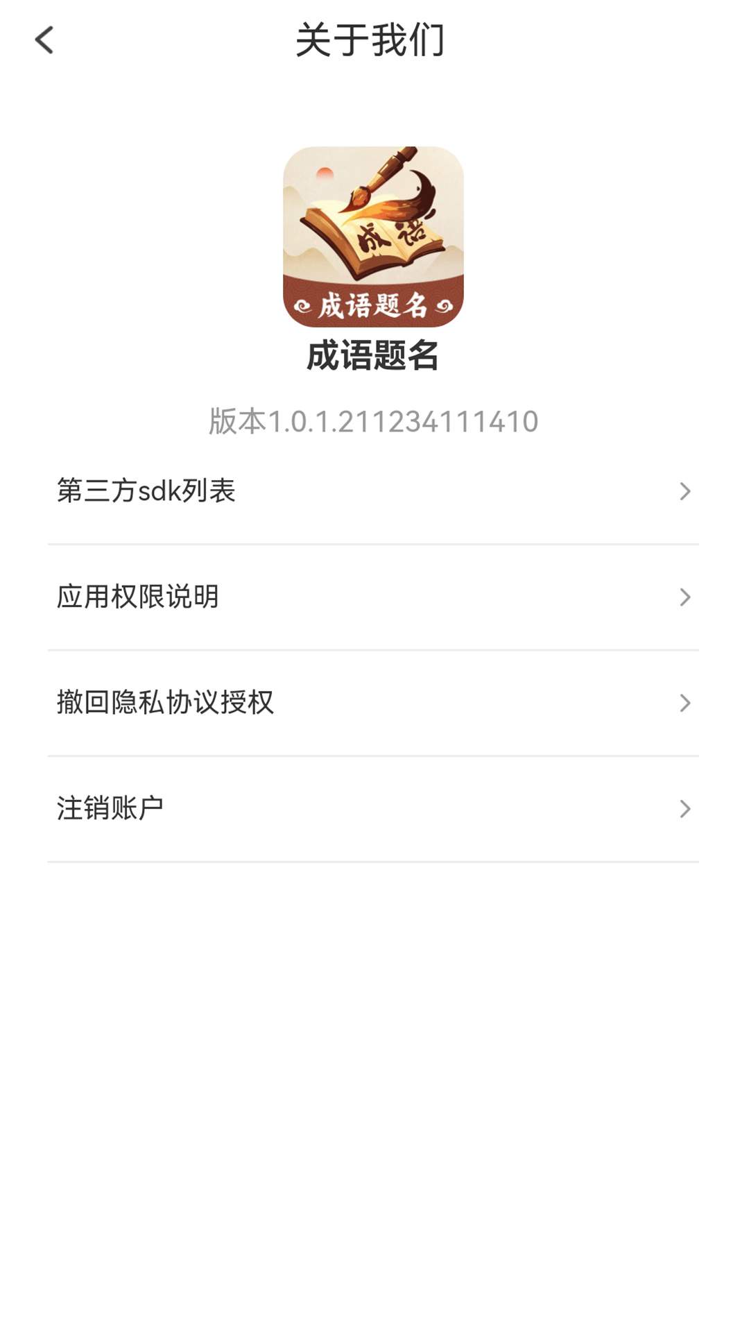 成语题名app图4
