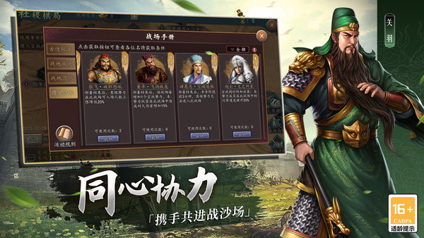 三国志2017手游图1