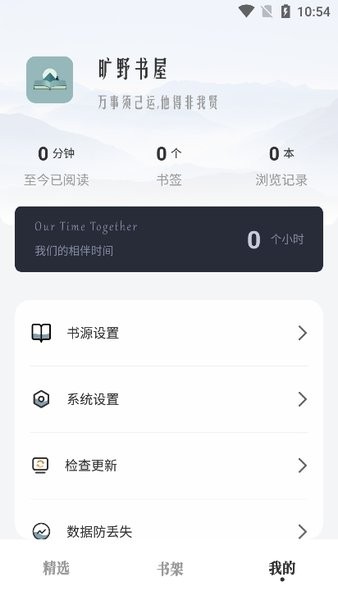 旷野书屋app