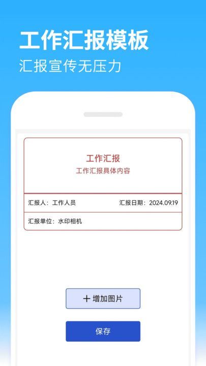 水印免费相机软件图2