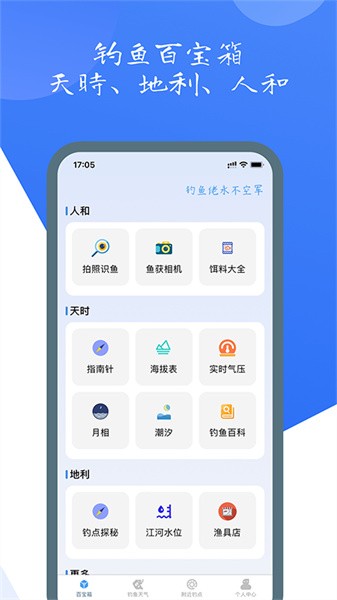 钓鱼佬app图1