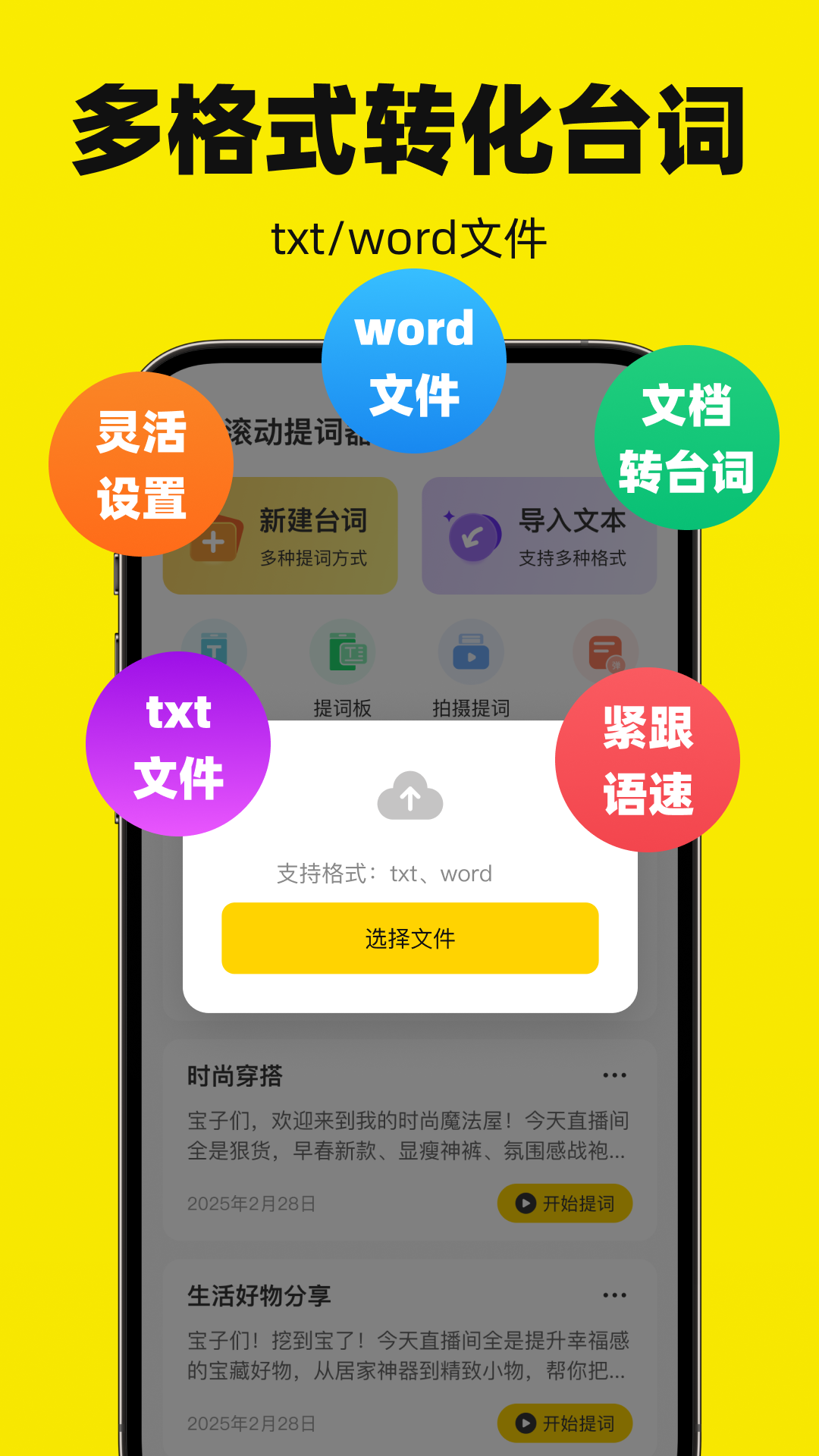 悬浮滚动提词器app图3