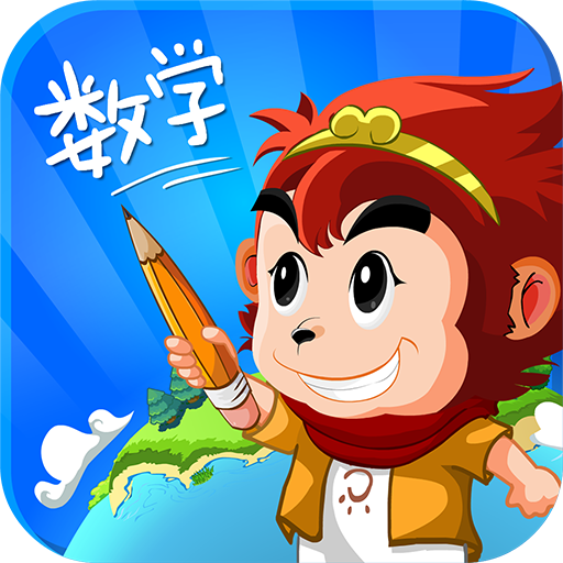 悟空数学app图标