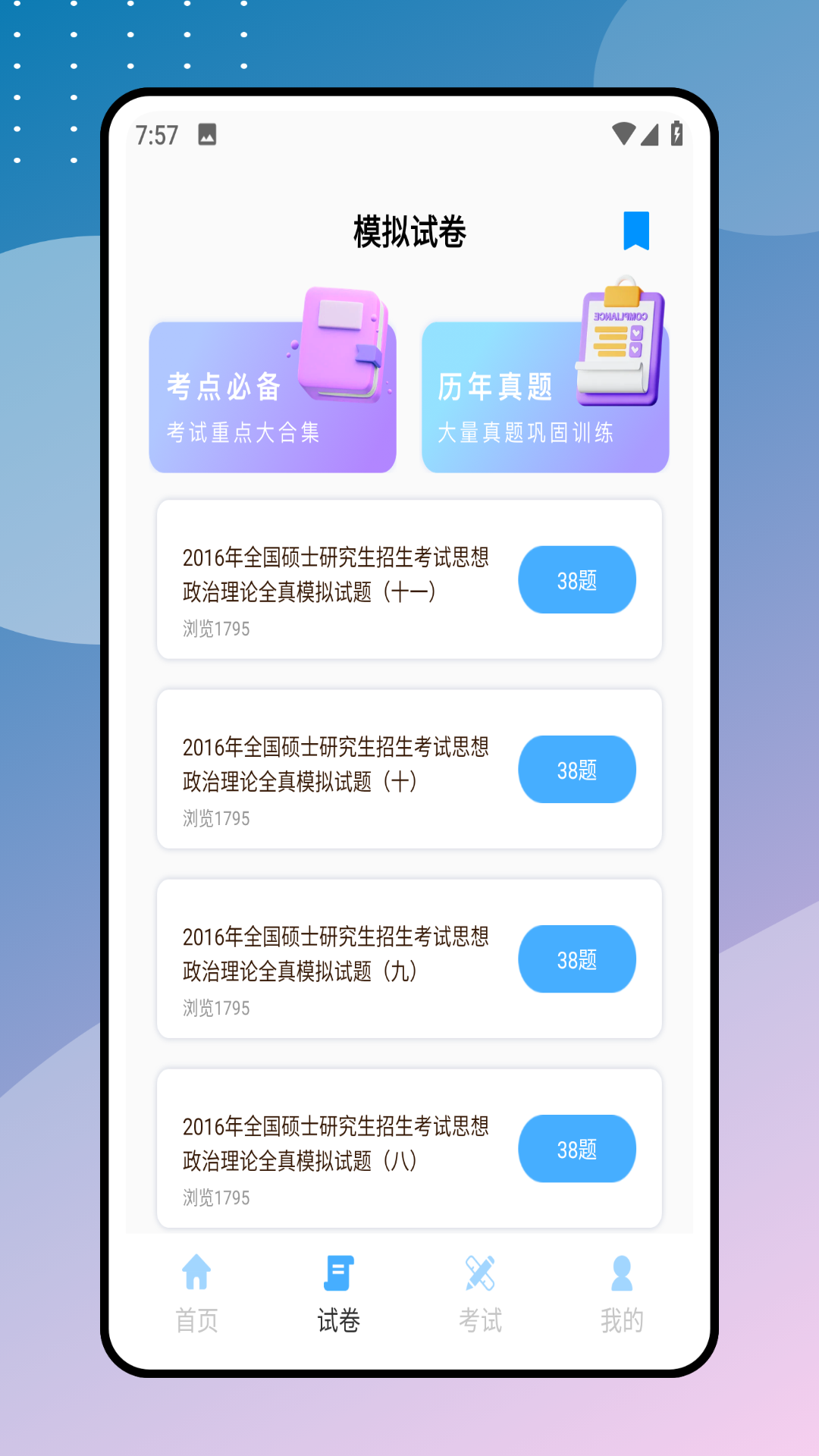 优慕课app