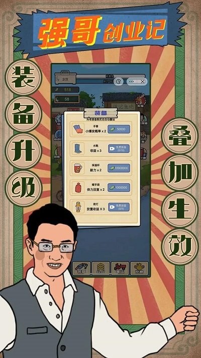 强哥创业记游戏