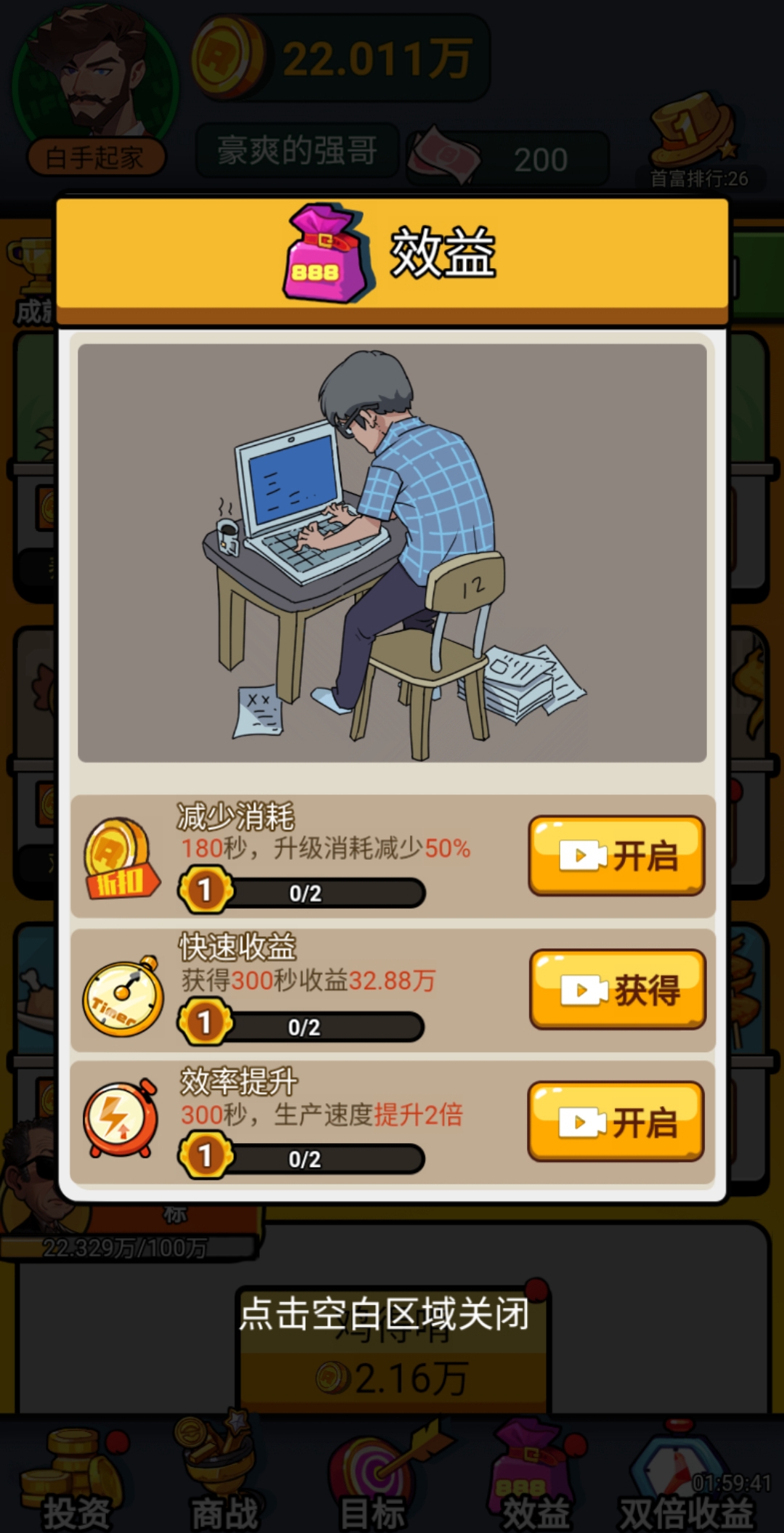 致富人生游戏