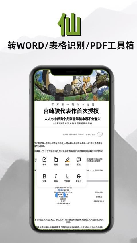 扫描仙人app图2