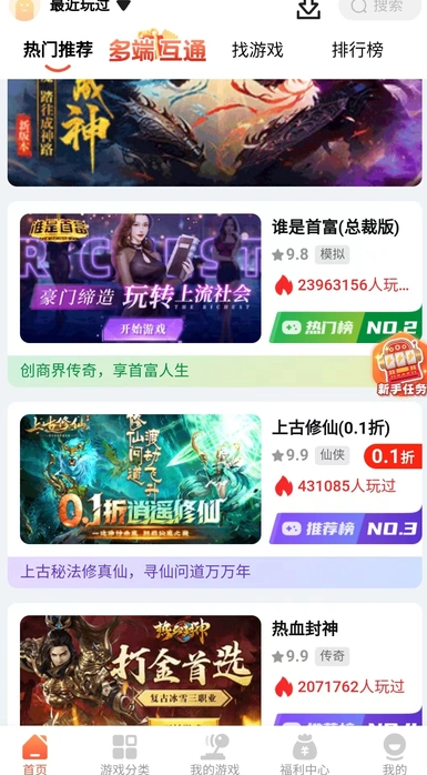 搜游记游戏盒app