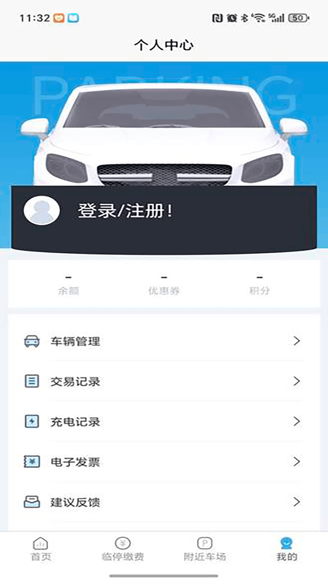 怀化停车app图3