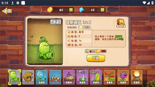 变异植物战争官方版图1