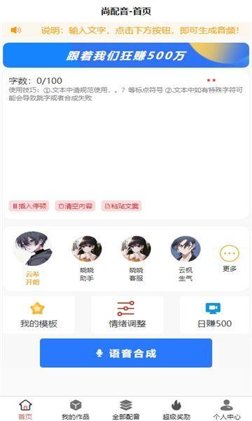 尚配音app图2