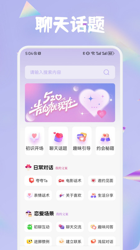 窝chat语聊软件图2