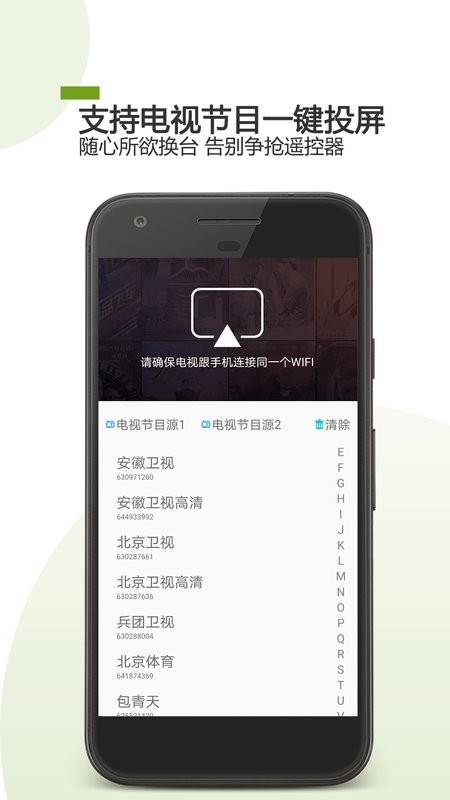 手机电视遥控器app图1
