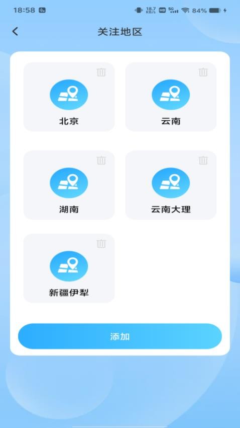 地震预警急报app图1