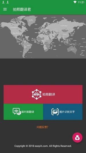 拍照翻译君app图3