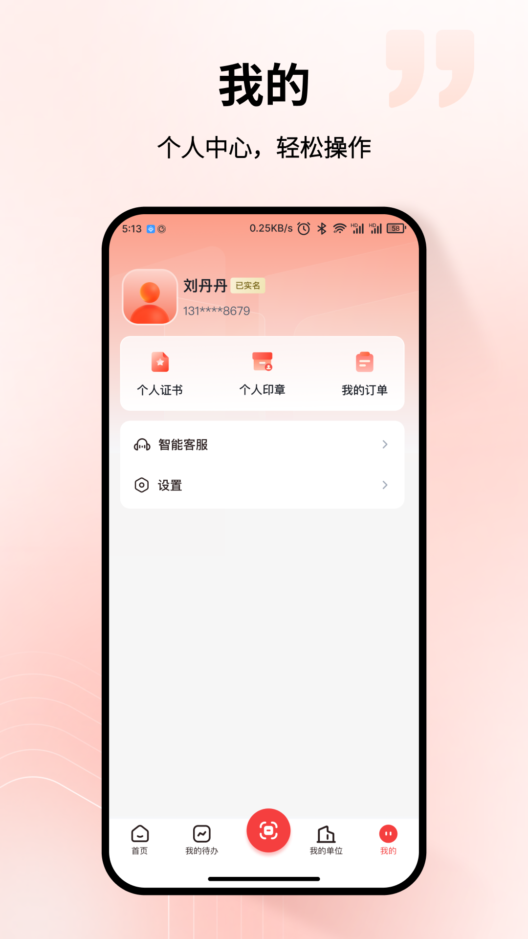 中招互连招标版app图1