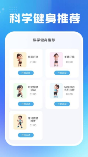 每日运动健康app