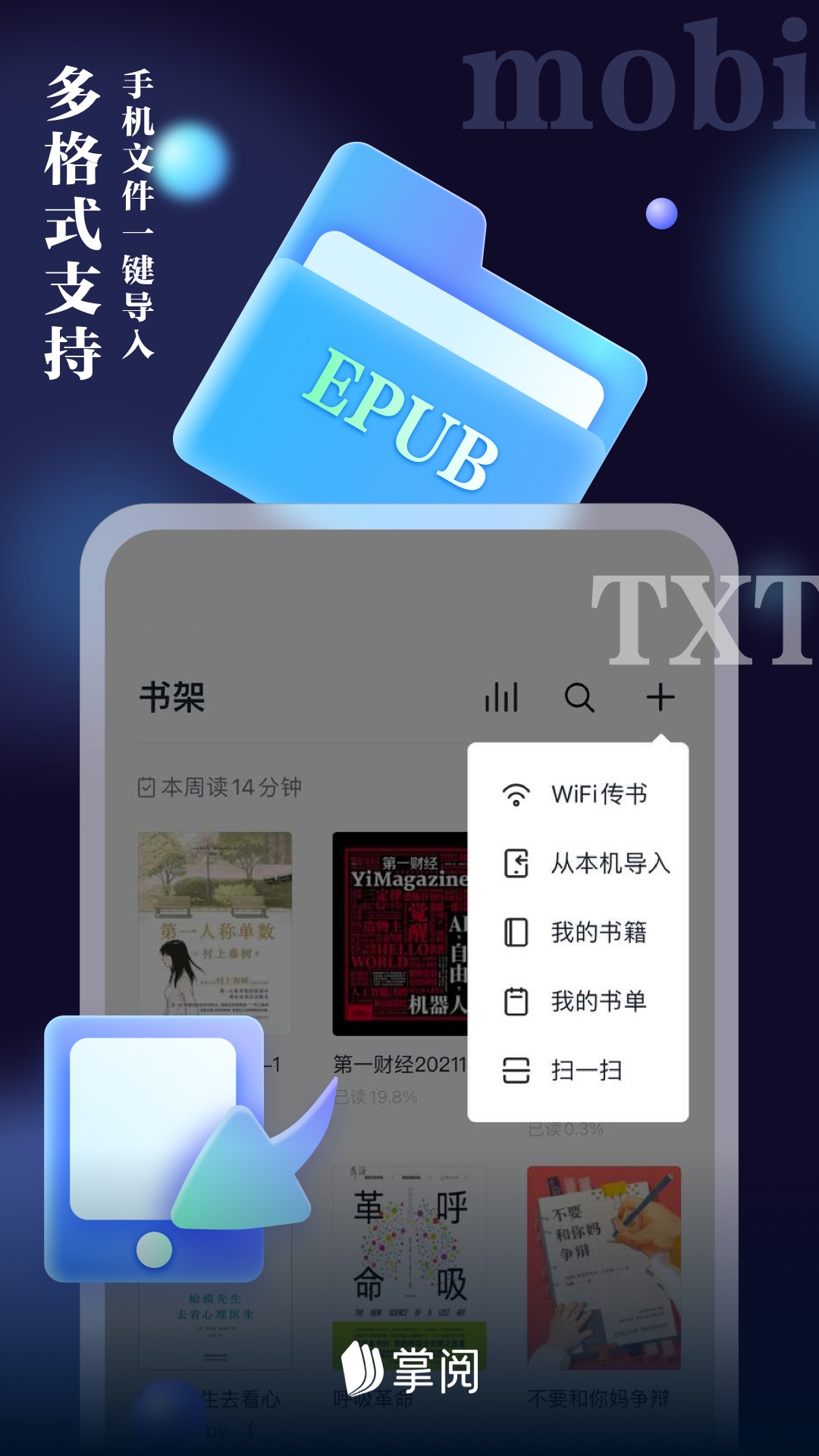爱读掌阅手机版图1