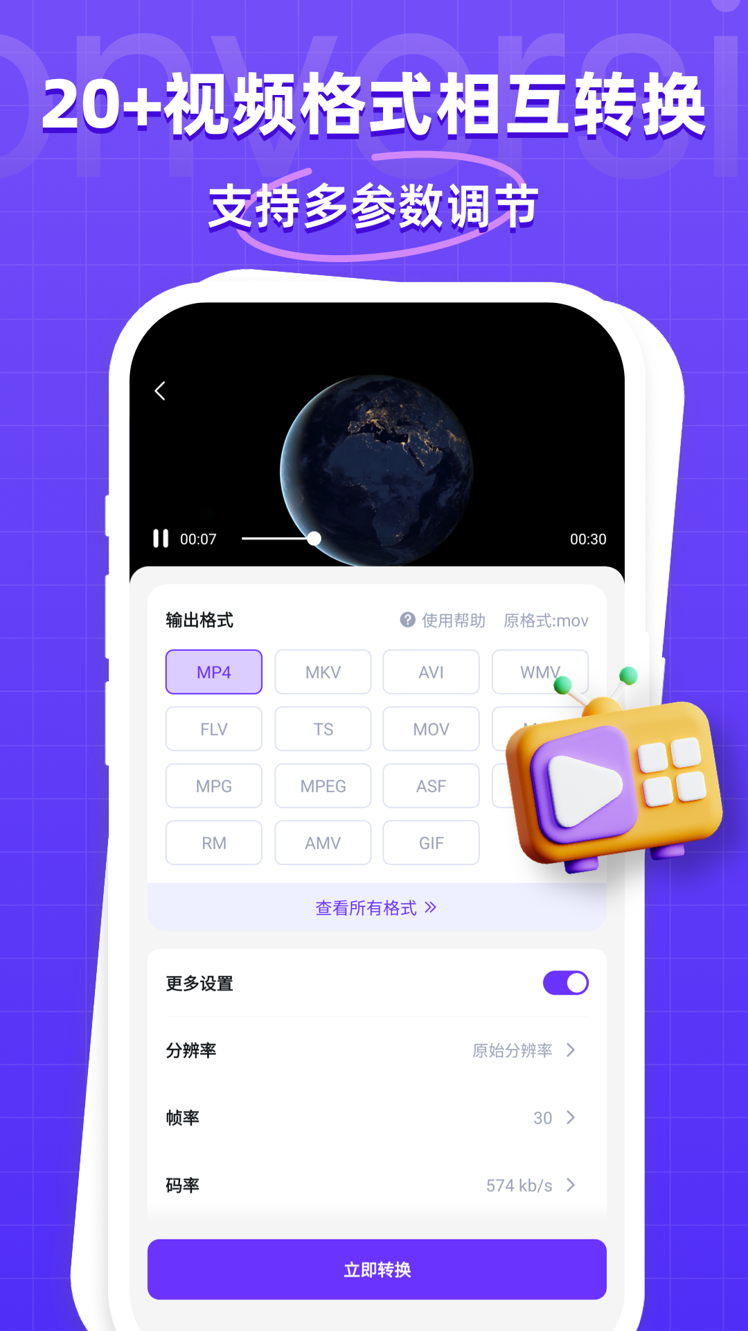 万能格式转换器app图1