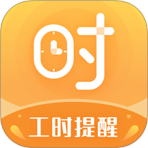 小时工计时器软件图标