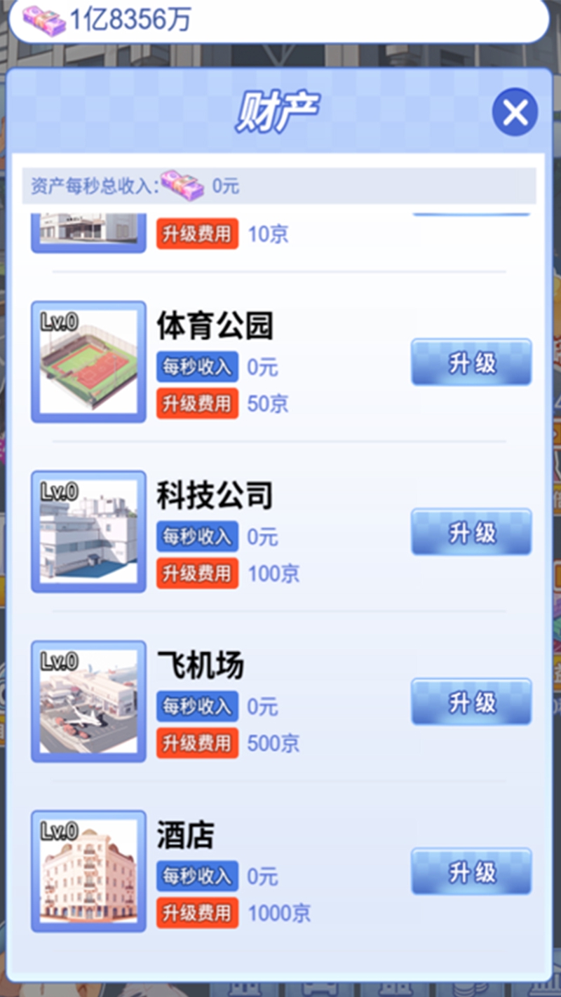 我来买栋楼游戏图1