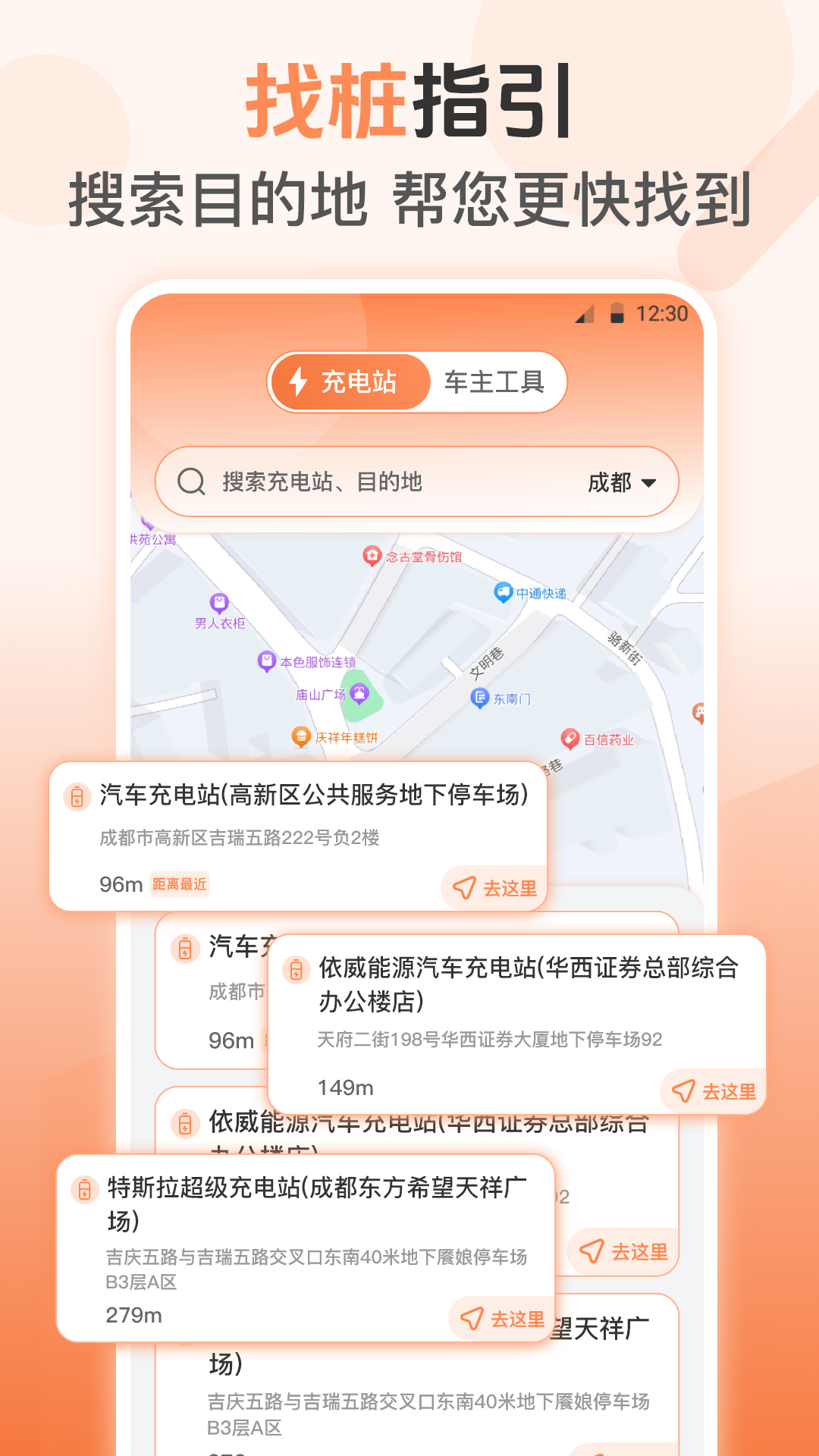 充电站查询app图2