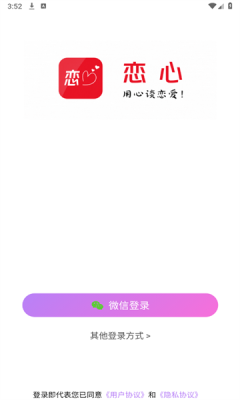 恋心app