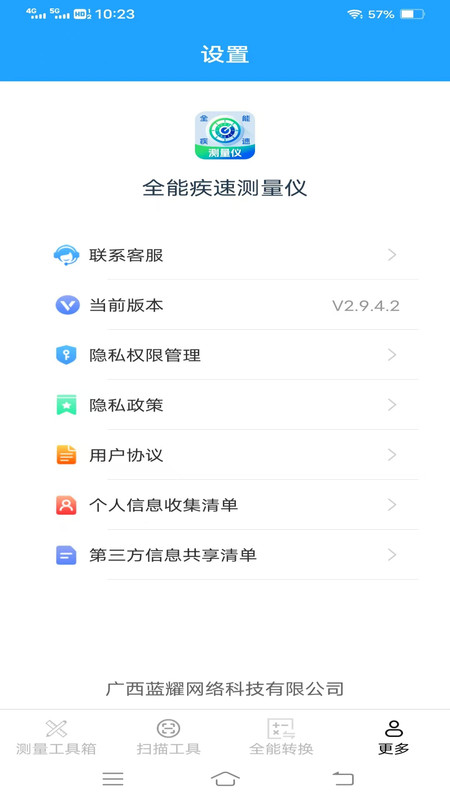 全能疾速测量仪app图4