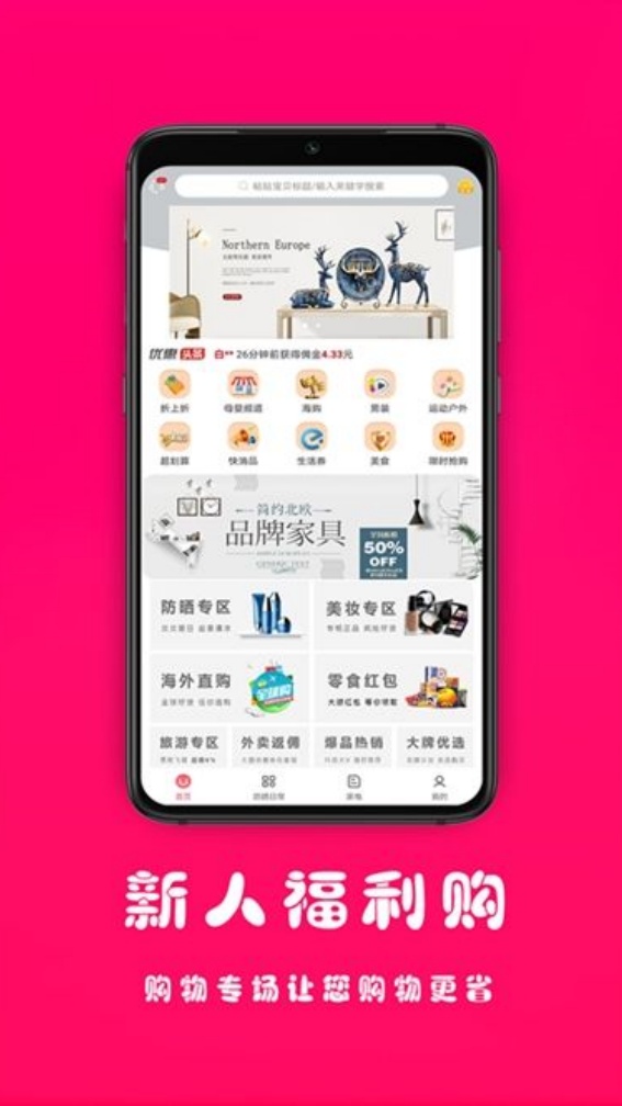 全网优券app图3