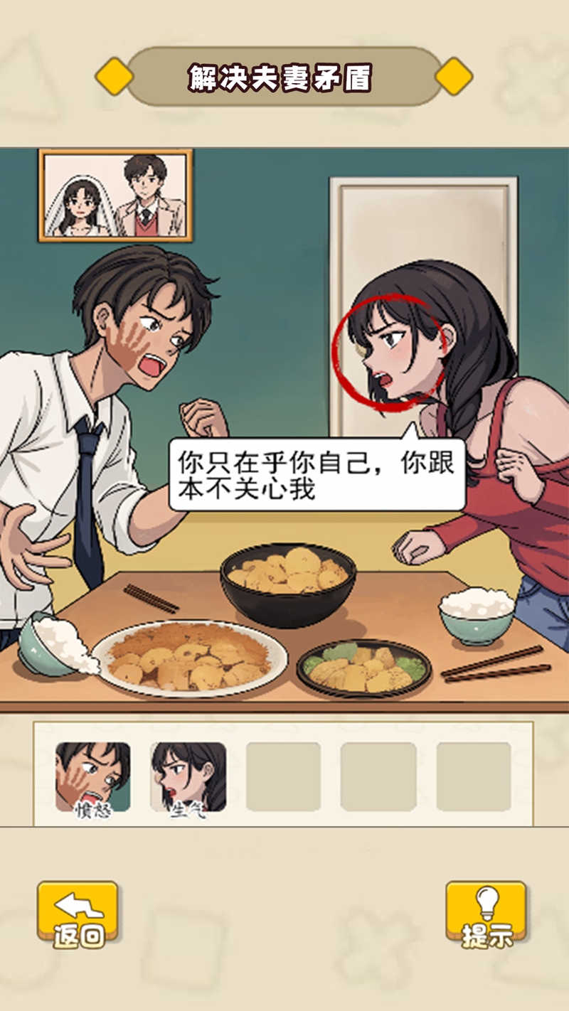 分手穿搭左和右游戏图1