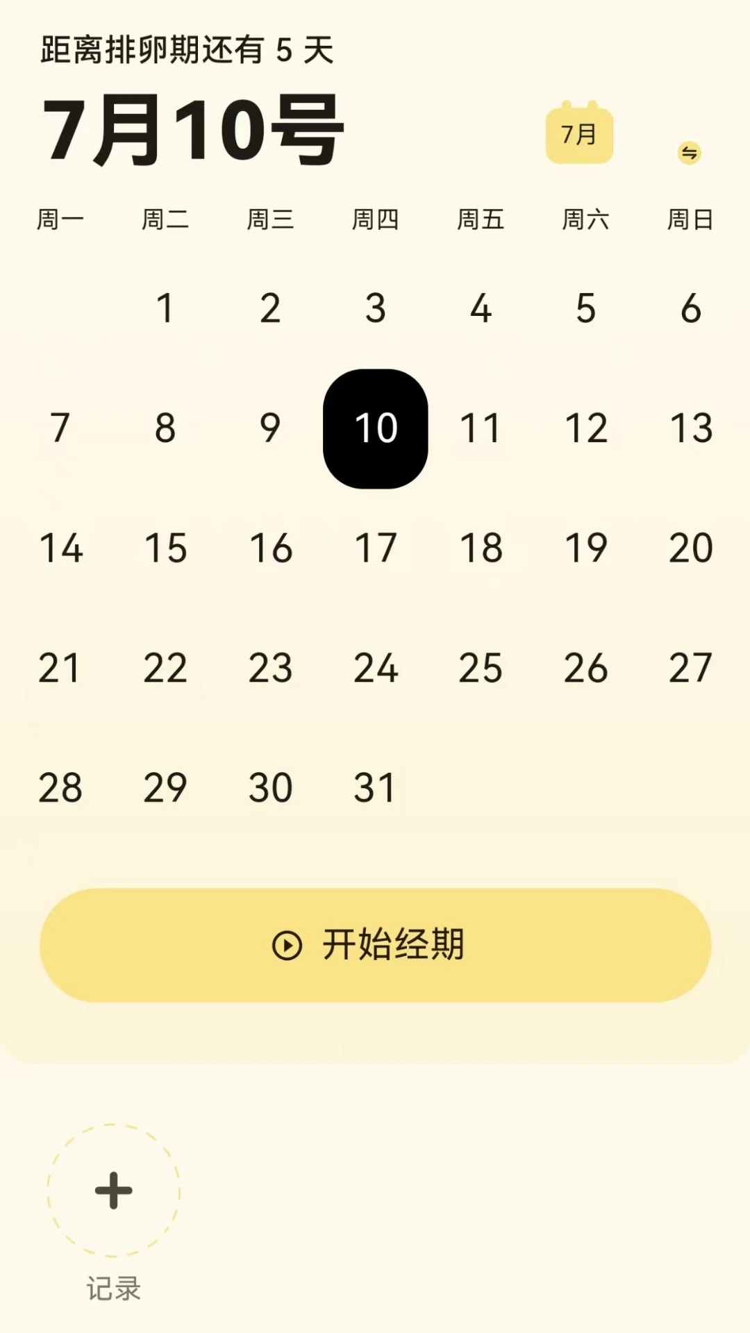 宝宝姨妈软件图5