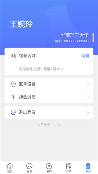 智享校园app图2