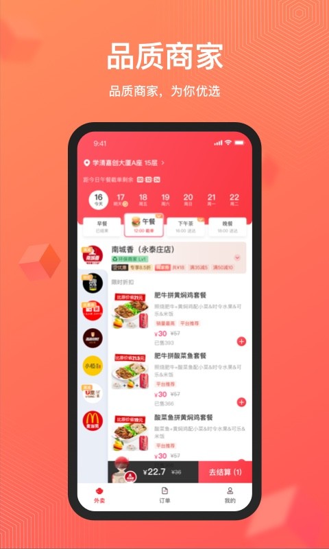 丰享丰食app图3