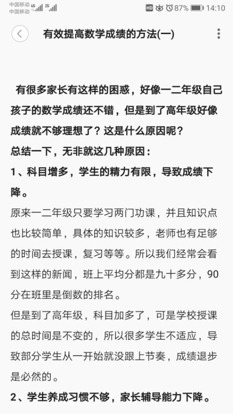 小学数学试题练习app图2