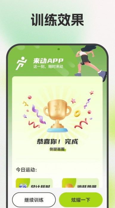 来动app