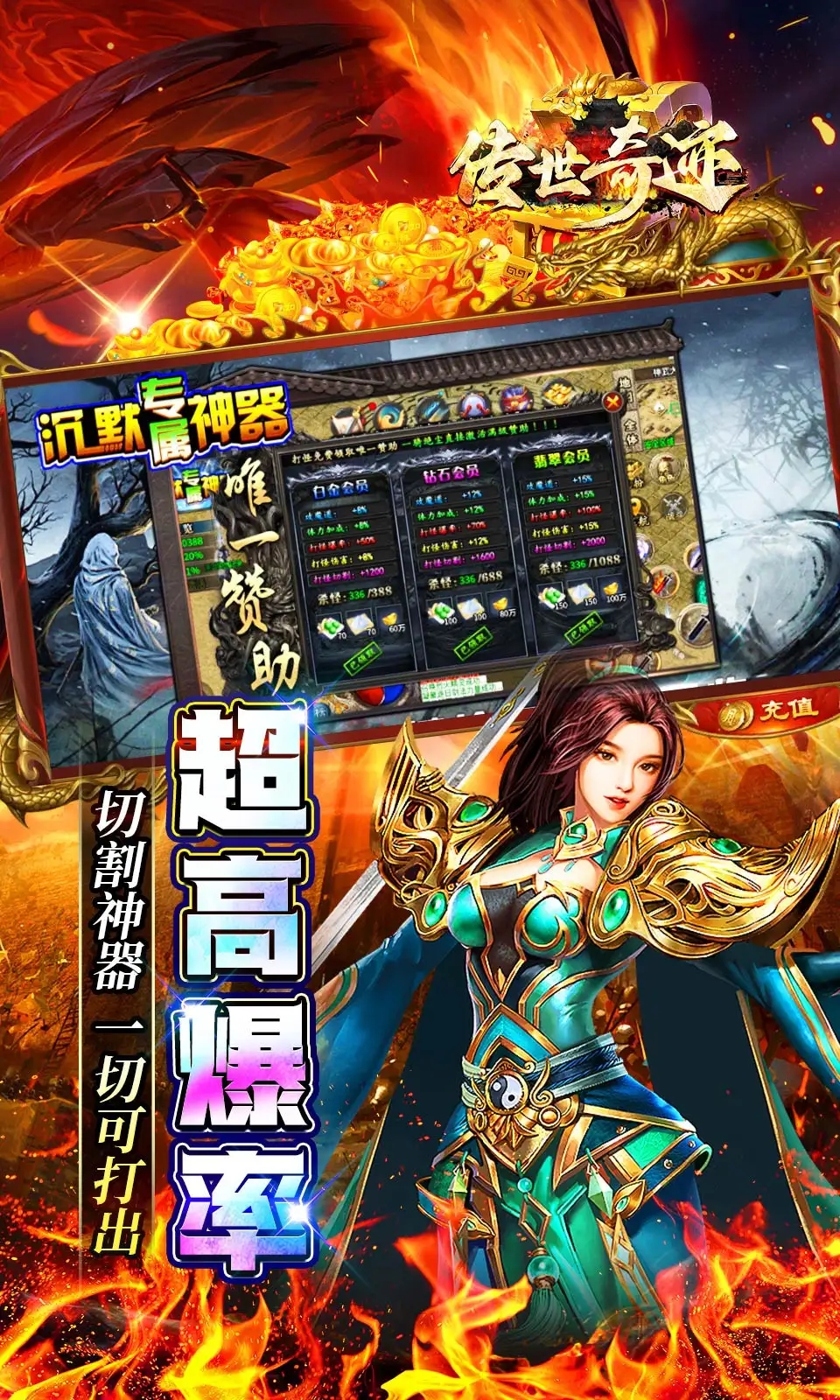 传世奇迹手游图2