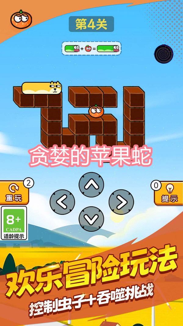 贪婪的苹果蛇游戏图3