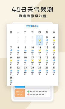 好天气app图1